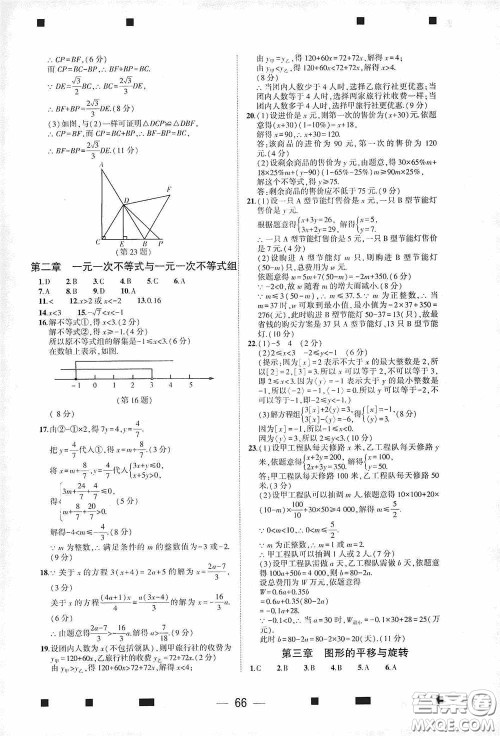 大象出版社2020大数据学科质量测评八年级数学下册人教版答案