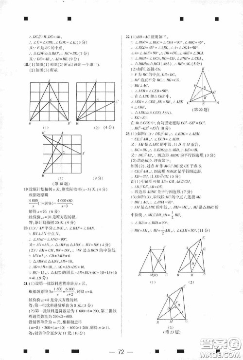 大象出版社2020大数据学科质量测评八年级数学下册人教版答案