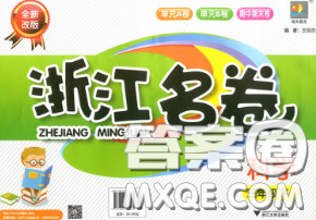 浙江大学出版社2020春浙江名卷三年级科学下册教科版答案 浙江大学出版社2020春浙江名卷三年级科学下册教科版答案