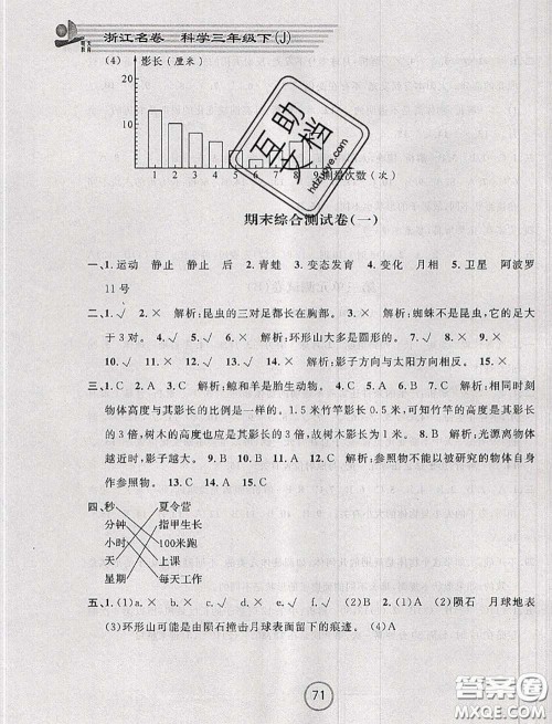浙江大学出版社2020春浙江名卷三年级科学下册教科版答案 浙江大学出版社2020春浙江名卷三年级科学下册教科版答案