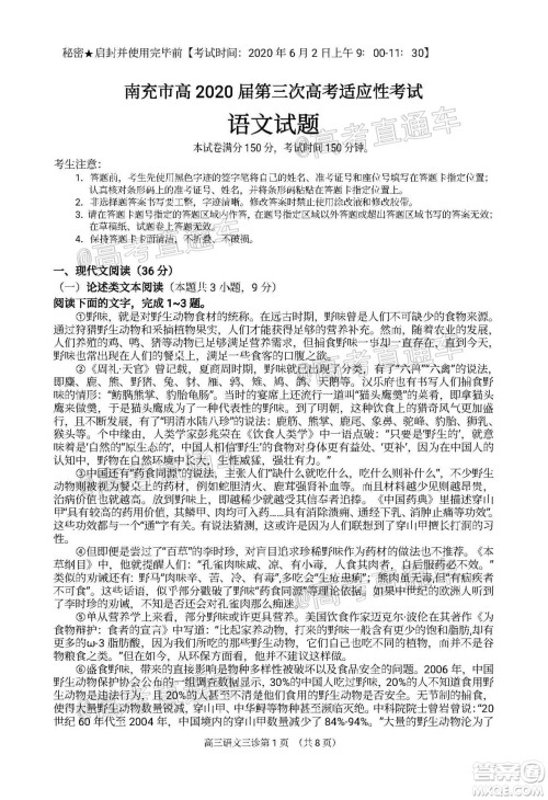 南充市高2020届第三次高考适应性考试语文试题及答案 南充市高2020届第三次高考适应性考试语文试题及答案