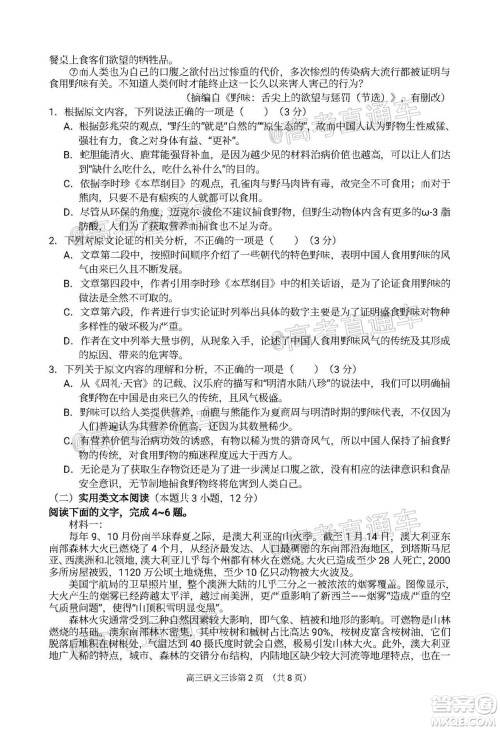 南充市高2020届第三次高考适应性考试语文试题及答案 南充市高2020届第三次高考适应性考试语文试题及答案
