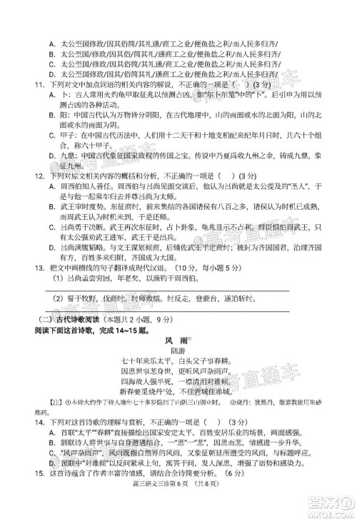 南充市高2020届第三次高考适应性考试语文试题及答案 南充市高2020届第三次高考适应性考试语文试题及答案