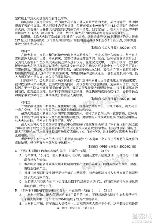 南充市高2020届第三次高考适应性考试语文试题及答案 南充市高2020届第三次高考适应性考试语文试题及答案