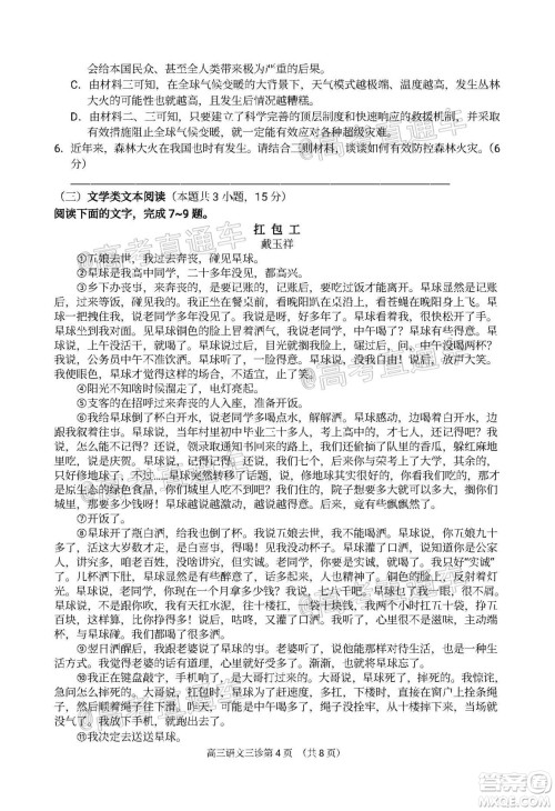 南充市高2020届第三次高考适应性考试语文试题及答案 南充市高2020届第三次高考适应性考试语文试题及答案