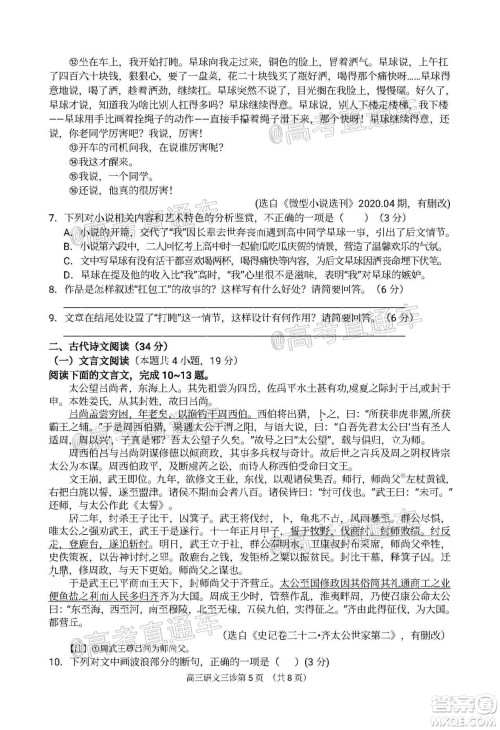 南充市高2020届第三次高考适应性考试语文试题及答案 南充市高2020届第三次高考适应性考试语文试题及答案