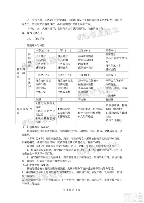 南充市高2020届第三次高考适应性考试语文试题及答案 南充市高2020届第三次高考适应性考试语文试题及答案