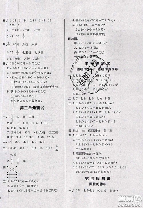 2020新版悦然好学生周周测六年级数学下册人教版答案 2020新版悦然好学生周周测六年级数学下册人教版答案