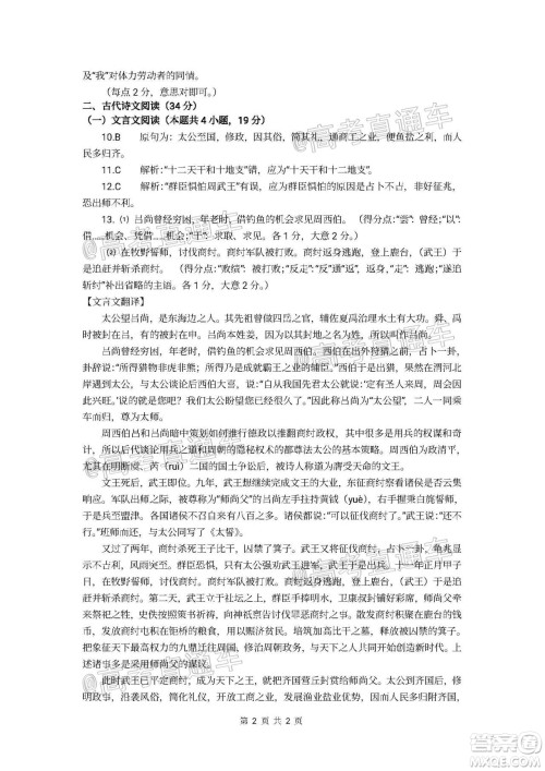 南充市高2020届第三次高考适应性考试语文试题及答案 南充市高2020届第三次高考适应性考试语文试题及答案