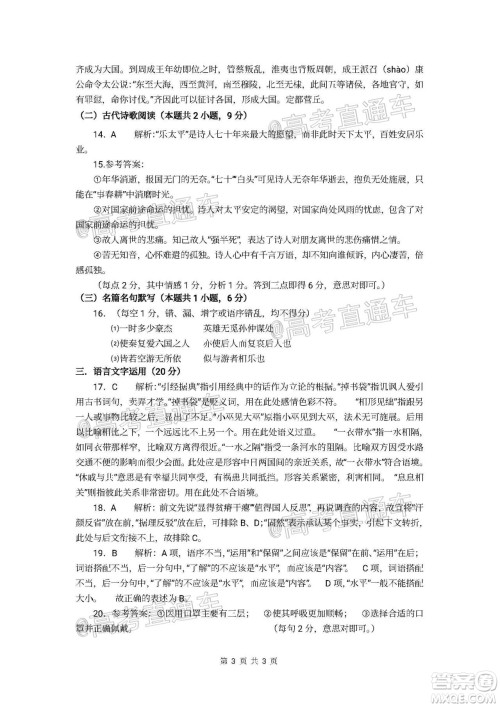 南充市高2020届第三次高考适应性考试语文试题及答案 南充市高2020届第三次高考适应性考试语文试题及答案