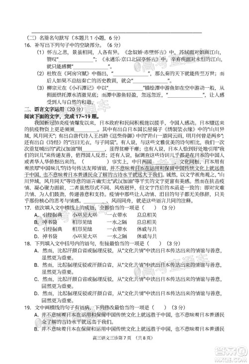 南充市高2020届第三次高考适应性考试语文试题及答案 南充市高2020届第三次高考适应性考试语文试题及答案