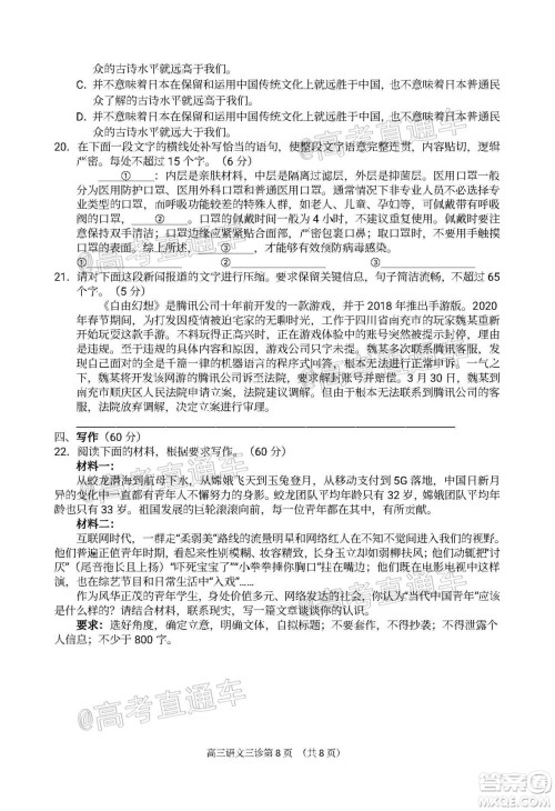 南充市高2020届第三次高考适应性考试语文试题及答案 南充市高2020届第三次高考适应性考试语文试题及答案