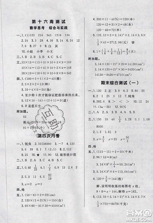 2020新版悦然好学生周周测六年级数学下册人教版答案 2020新版悦然好学生周周测六年级数学下册人教版答案