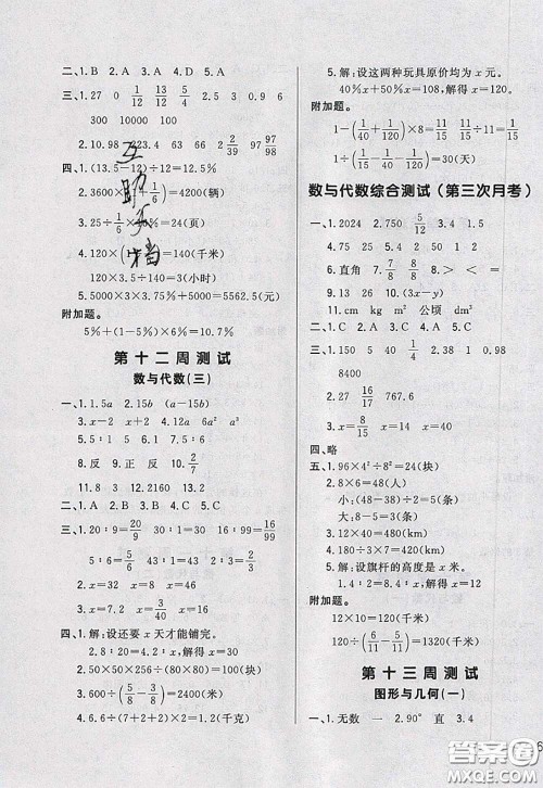 2020新版悦然好学生周周测六年级数学下册人教版答案 2020新版悦然好学生周周测六年级数学下册人教版答案
