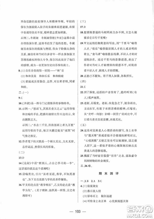 大象出版社2020大数据学科质量测评八年级语文下册人教版答案