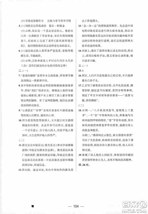 大象出版社2020大数据学科质量测评八年级语文下册人教版答案