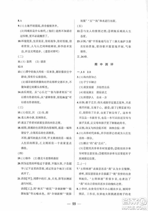 大象出版社2020大数据学科质量测评八年级语文下册人教版答案