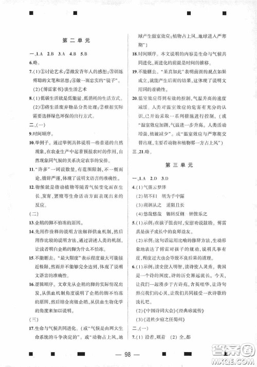 大象出版社2020大数据学科质量测评八年级语文下册人教版答案