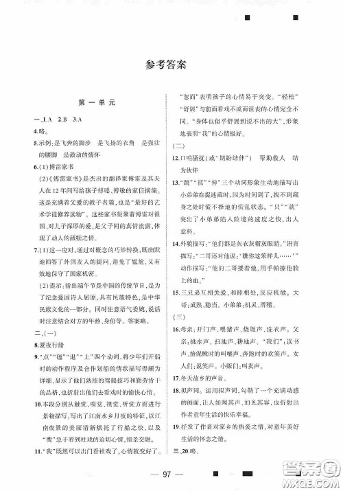 大象出版社2020大数据学科质量测评八年级语文下册人教版答案