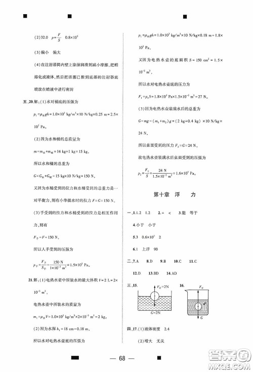 大象出版社2020大数据学科质量测评八年级物理下册人教版答案