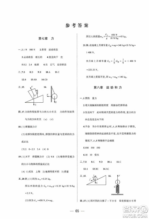 大象出版社2020大数据学科质量测评八年级物理下册人教版答案