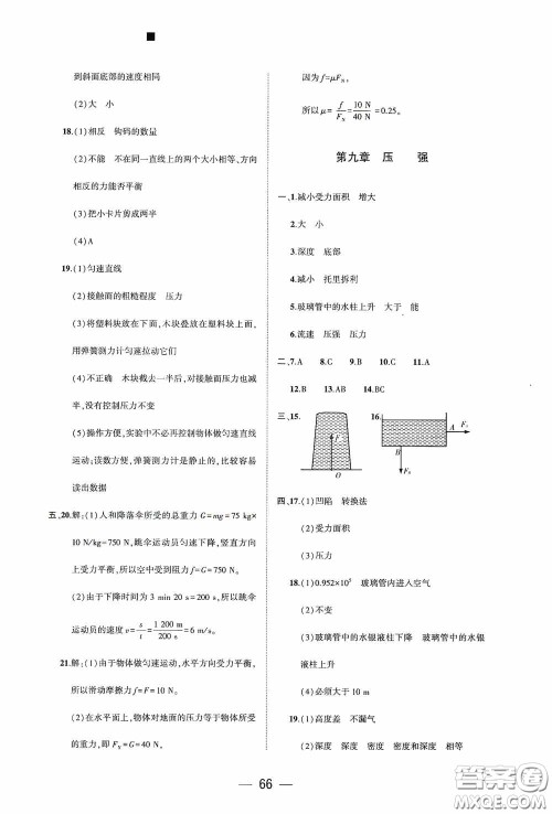 大象出版社2020大数据学科质量测评八年级物理下册人教版答案