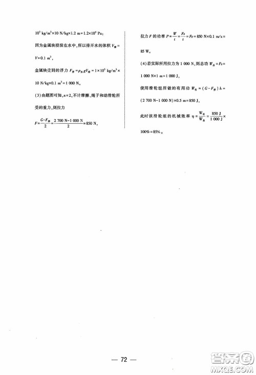 大象出版社2020大数据学科质量测评八年级物理下册人教版答案