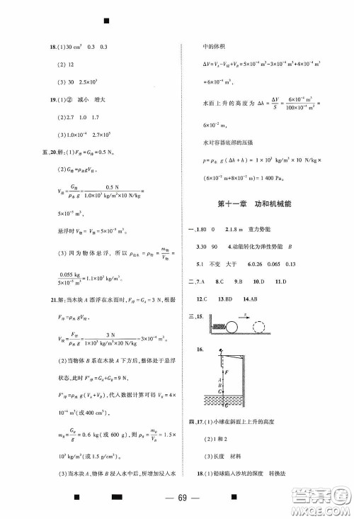 大象出版社2020大数据学科质量测评八年级物理下册人教版答案