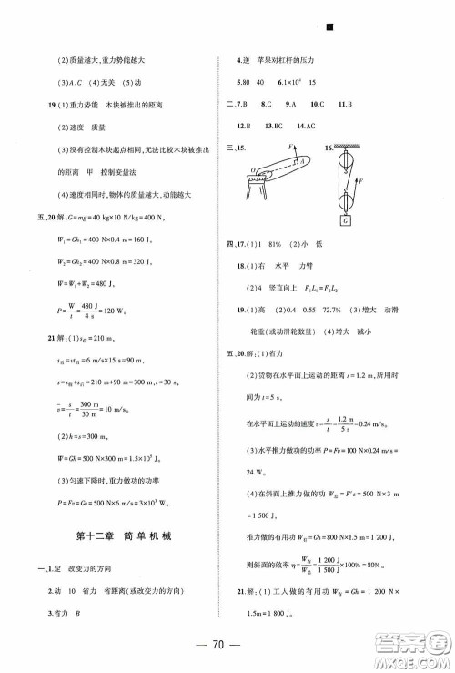 大象出版社2020大数据学科质量测评八年级物理下册人教版答案