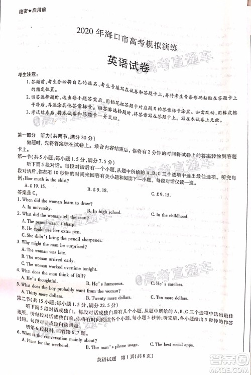 天一大联考2020年5月海口市高考模拟演练英语试题及答案 天一大联考2020年5月海口市高考模拟演练英语试题及答案