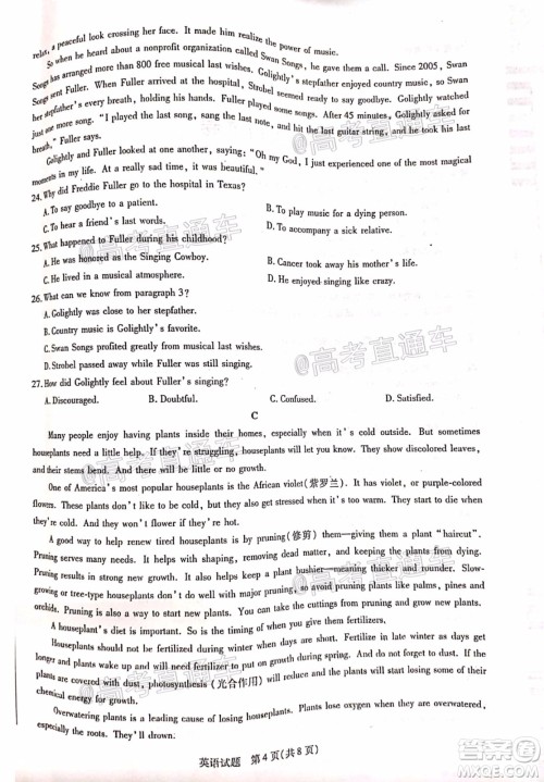 天一大联考2020年5月海口市高考模拟演练英语试题及答案 天一大联考2020年5月海口市高考模拟演练英语试题及答案