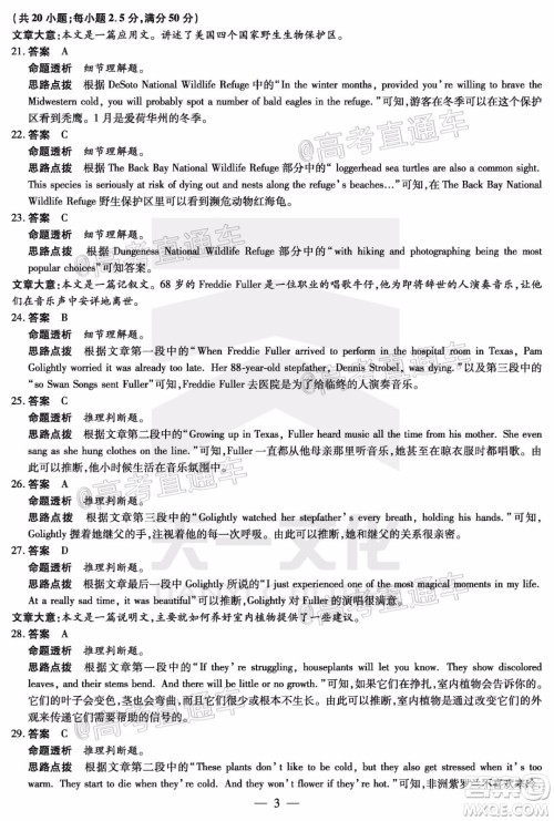 天一大联考2020年5月海口市高考模拟演练英语试题及答案 天一大联考2020年5月海口市高考模拟演练英语试题及答案