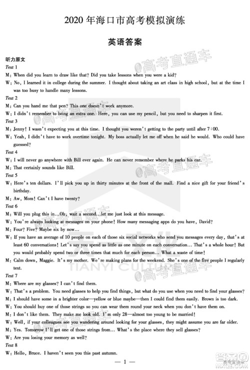 天一大联考2020年5月海口市高考模拟演练英语试题及答案 天一大联考2020年5月海口市高考模拟演练英语试题及答案