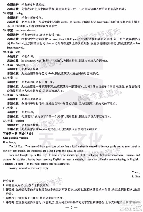 天一大联考2020年5月海口市高考模拟演练英语试题及答案 天一大联考2020年5月海口市高考模拟演练英语试题及答案