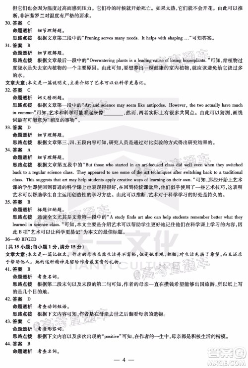 天一大联考2020年5月海口市高考模拟演练英语试题及答案 天一大联考2020年5月海口市高考模拟演练英语试题及答案
