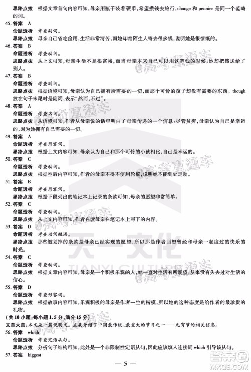 天一大联考2020年5月海口市高考模拟演练英语试题及答案 天一大联考2020年5月海口市高考模拟演练英语试题及答案