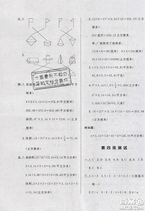 2020新版悦然好学生周周测六年级数学下册北师版答案 2020新版悦然好学生周周测六年级数学下册北师版答案