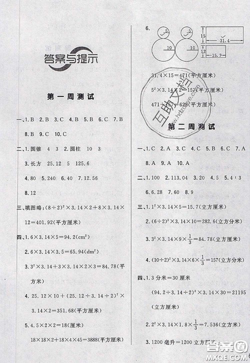 2020新版悦然好学生周周测六年级数学下册北师版答案
