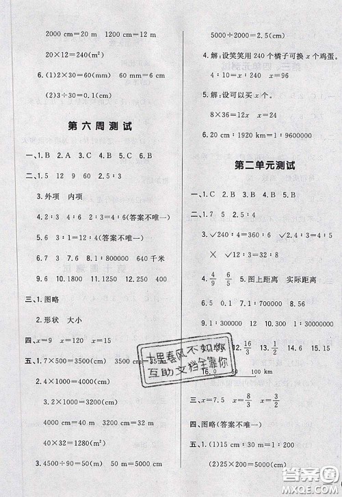 2020新版悦然好学生周周测六年级数学下册北师版答案 2020新版悦然好学生周周测六年级数学下册北师版答案
