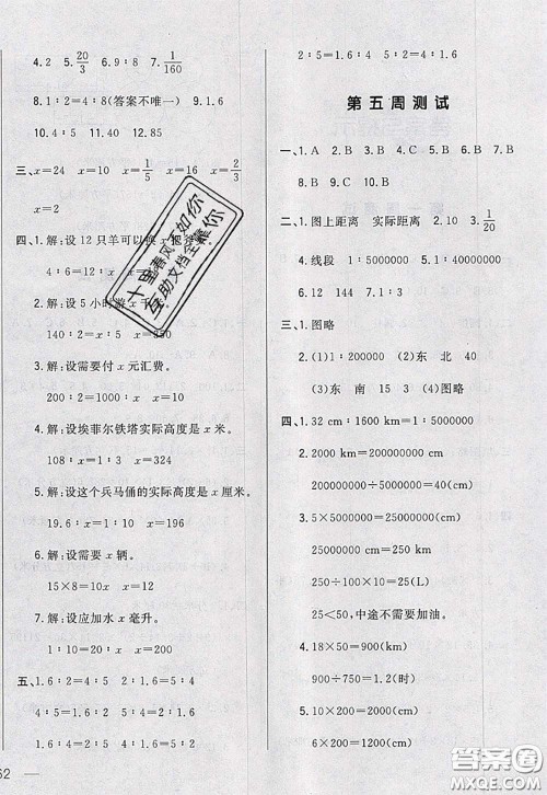2020新版悦然好学生周周测六年级数学下册北师版答案 2020新版悦然好学生周周测六年级数学下册北师版答案