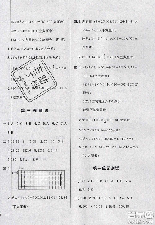 2020新版悦然好学生周周测六年级数学下册北师版答案 2020新版悦然好学生周周测六年级数学下册北师版答案