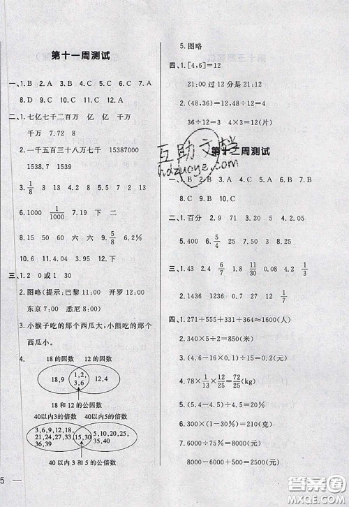 2020新版悦然好学生周周测六年级数学下册北师版答案 2020新版悦然好学生周周测六年级数学下册北师版答案