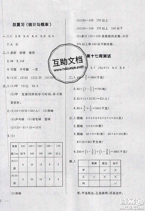 2020新版悦然好学生周周测六年级数学下册北师版答案 2020新版悦然好学生周周测六年级数学下册北师版答案