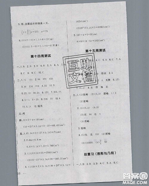 2020新版悦然好学生周周测六年级数学下册北师版答案 2020新版悦然好学生周周测六年级数学下册北师版答案