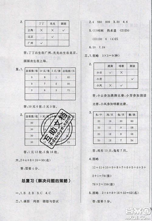 2020新版悦然好学生周周测六年级数学下册北师版答案
