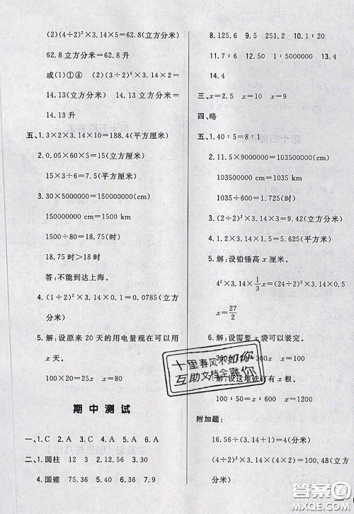 2020新版悦然好学生周周测六年级数学下册北师版答案 2020新版悦然好学生周周测六年级数学下册北师版答案
