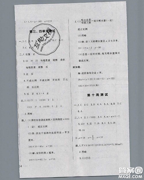 2020新版悦然好学生周周测六年级数学下册北师版答案