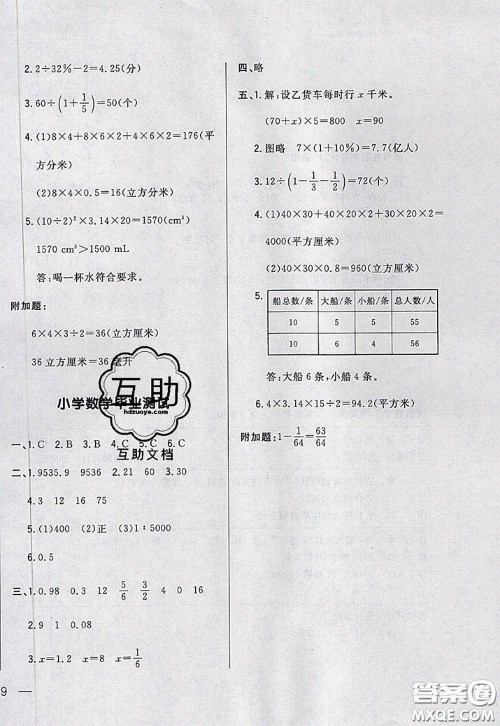 2020新版悦然好学生周周测六年级数学下册北师版答案 2020新版悦然好学生周周测六年级数学下册北师版答案