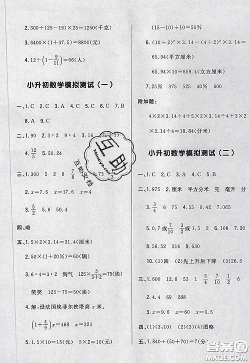 2020新版悦然好学生周周测六年级数学下册北师版答案 2020新版悦然好学生周周测六年级数学下册北师版答案