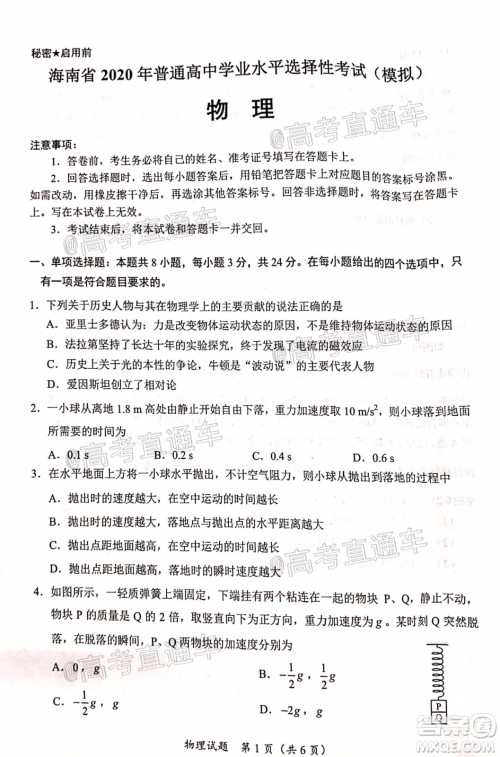 天一大联考2020年5月海口市高考模拟演练物理试题及答案 天一大联考2020年5月海口市高考模拟演练物理试题及答案